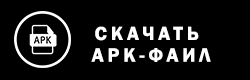 Скачать Apk приложения MAx