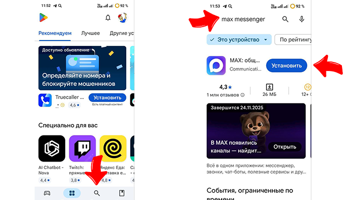 Установить макс с гугл плей