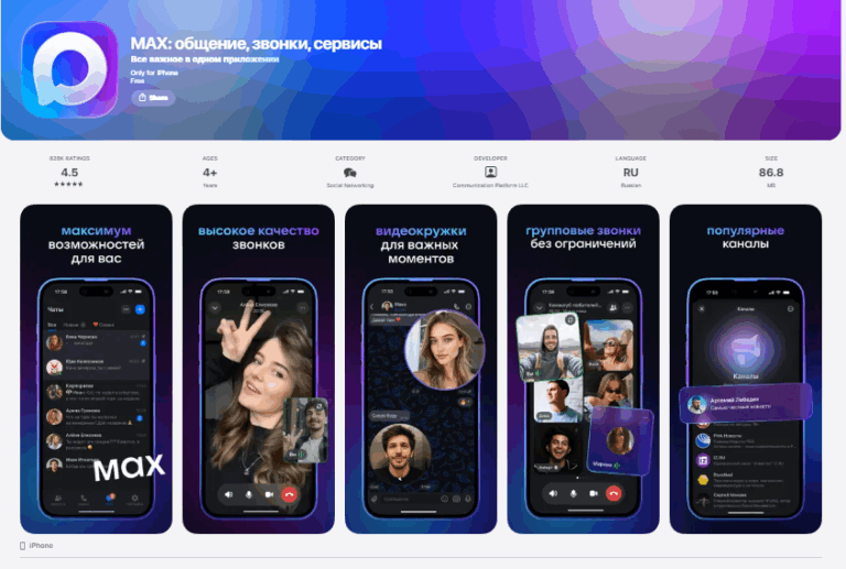 Max на App Store