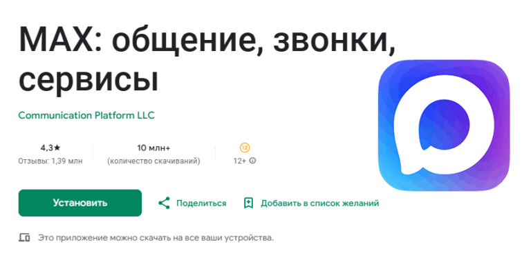 Max на Google Play