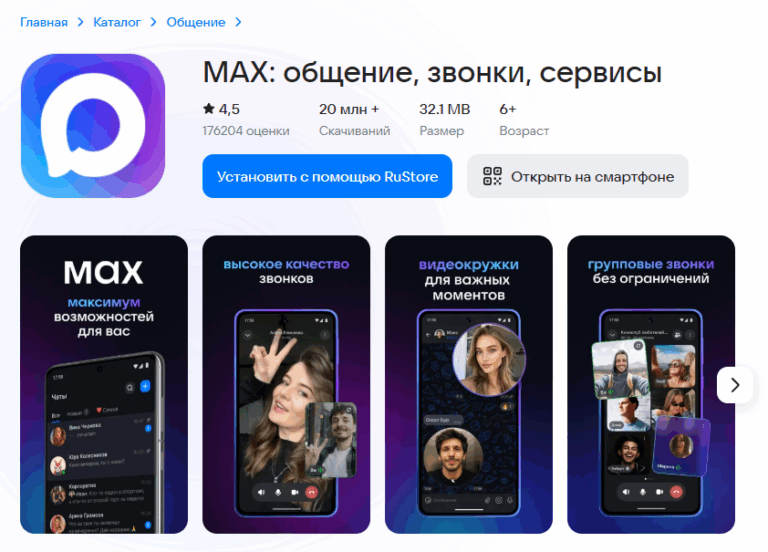 Max на Rustore